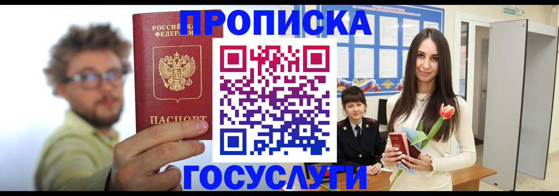 прописка гарантия в Суворове